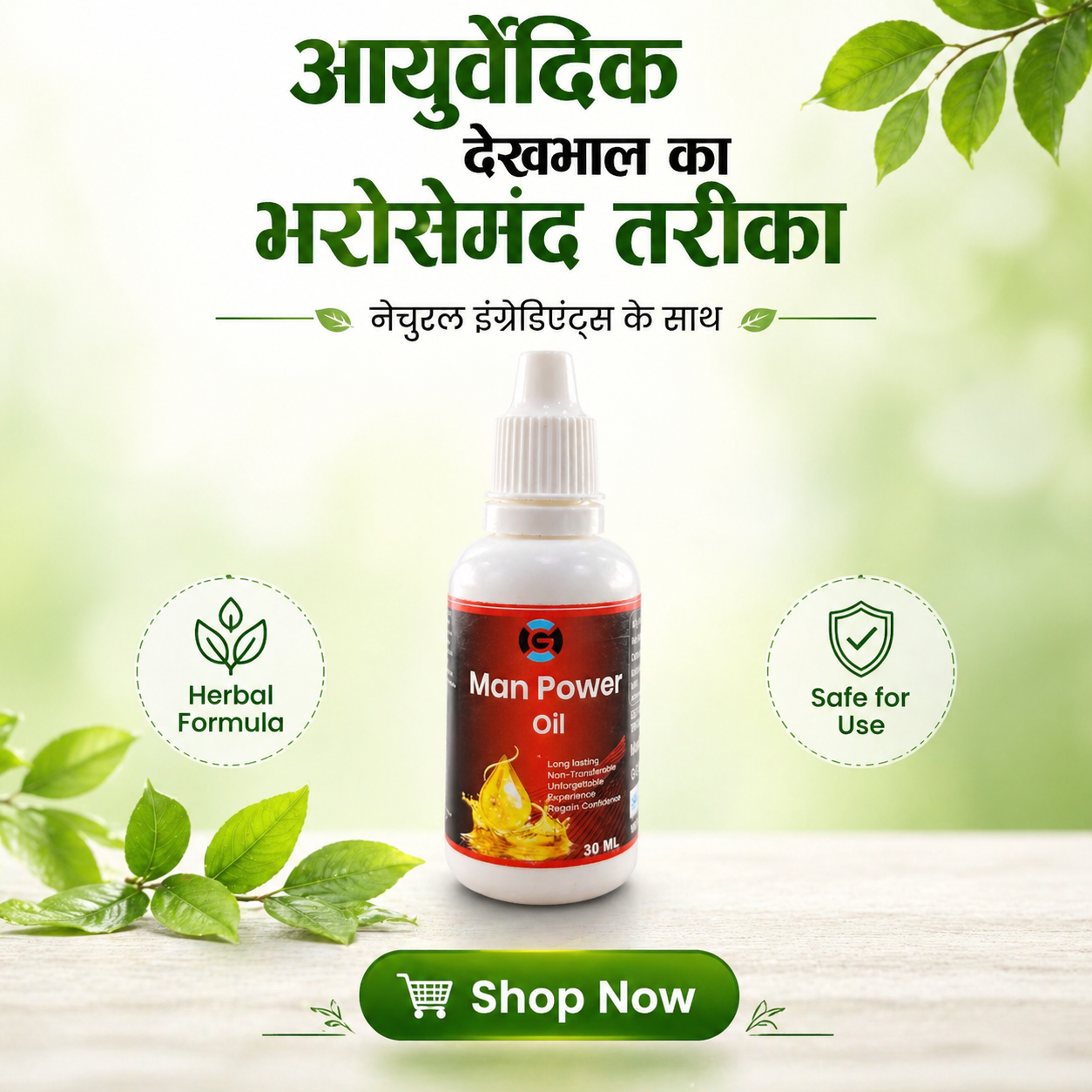Man Power Oil – Ayurvedic External Use Oil for Confidence & Performance Support | Herbal Care Formula (30ml)
