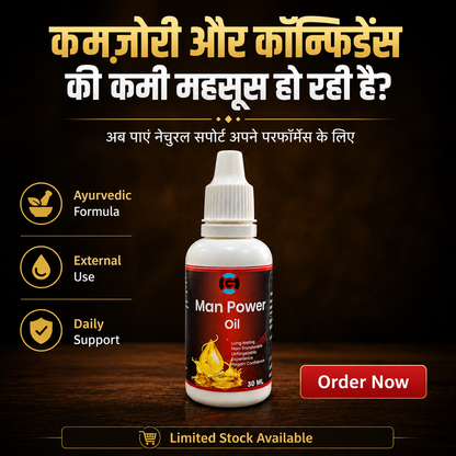 Man Power Oil – Ayurvedic External Use Oil for Confidence & Performance Support | Herbal Care Formula (30ml)